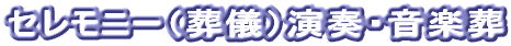 �Z�����j�[�i���V�j���t�E���y��
