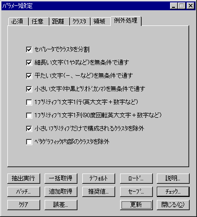 例外処理タブ