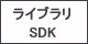 SDK library