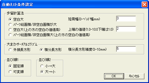 自動ネストパラメータ設定GUIの例