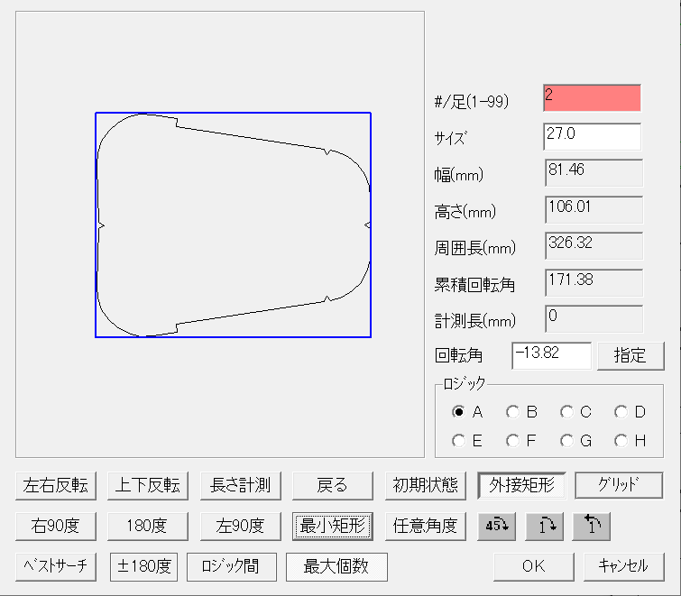 ±180度回転　最小矩形の結果