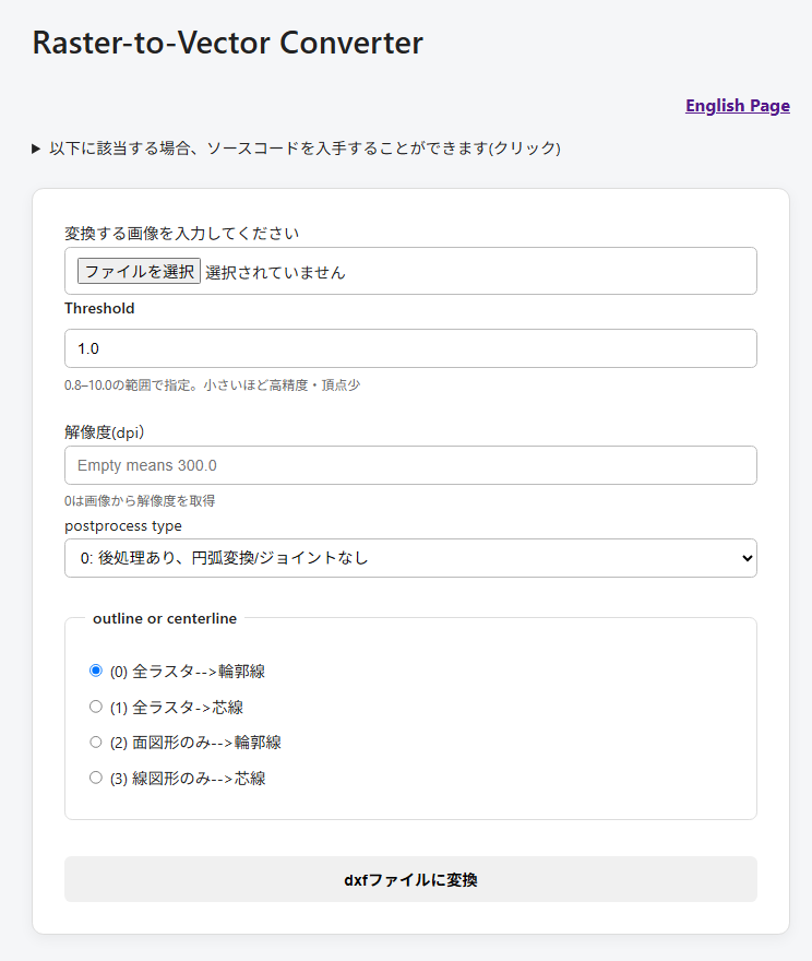 Web版ラスタベクタ変換画面 全容