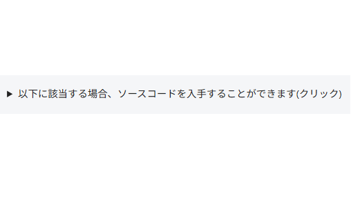 ソースコード入手案内