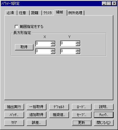 領域タブ