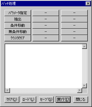 バッチ処理ダイアログ