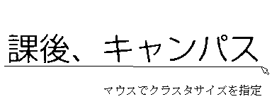 パラメータ取得(クラスタ)