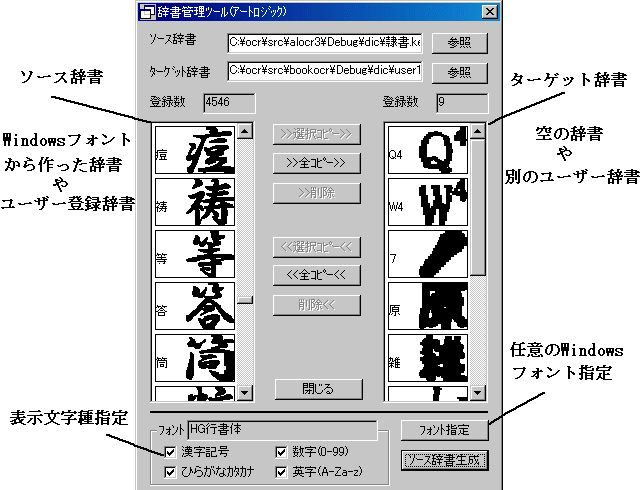 辞書コンパイラ