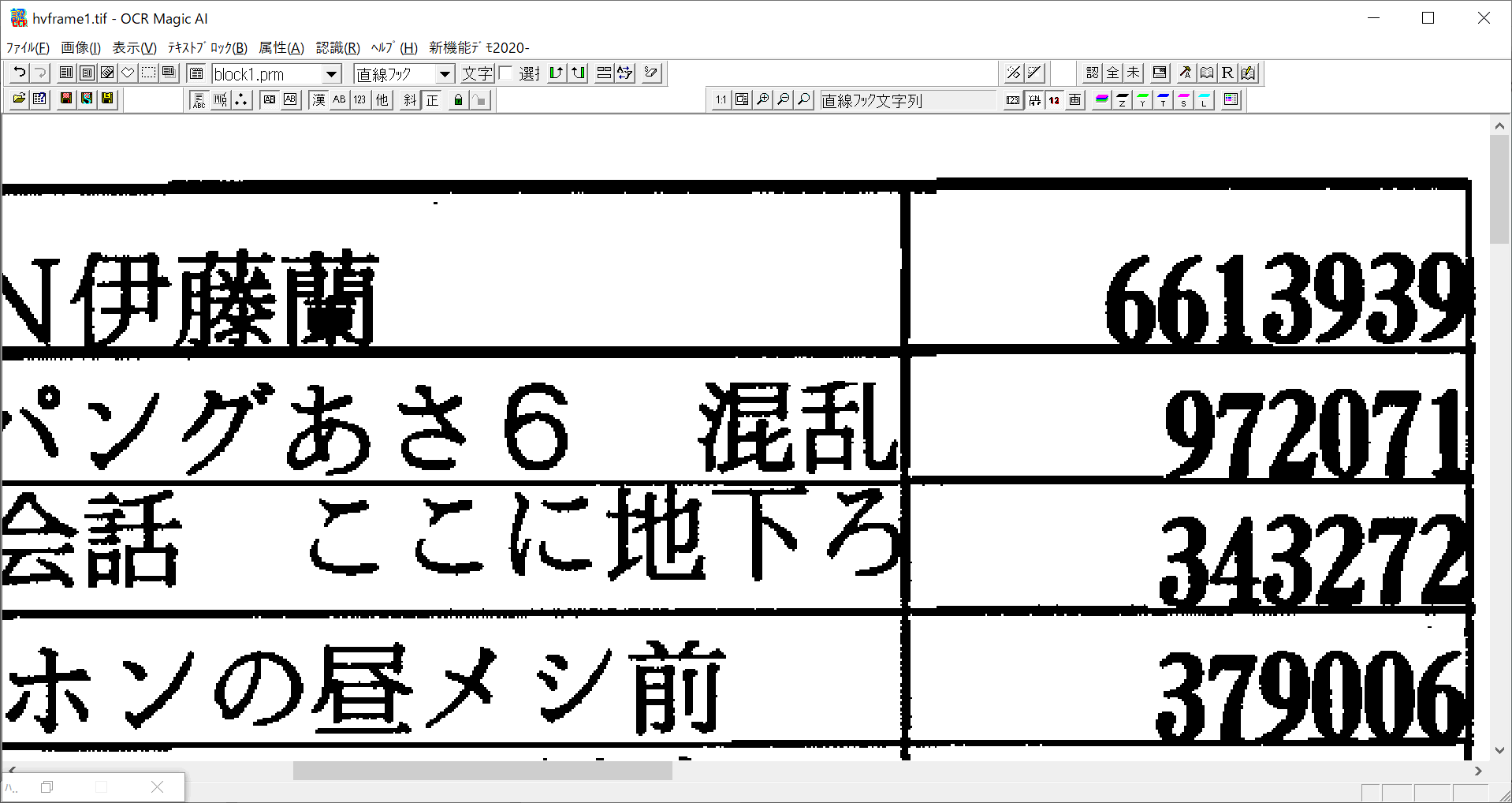 罫線に文字が接触している表(拡大)